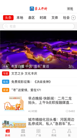 掌上开封